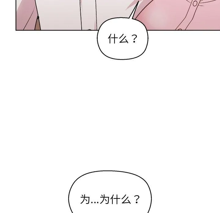 和美女上司玩游戏 - 第56話 - page 119