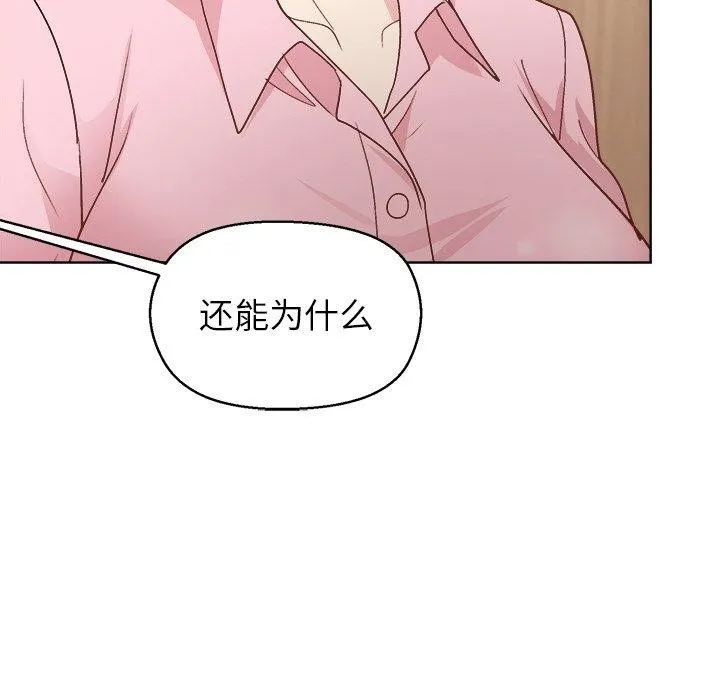 和美女上司玩游戏 - 第56話 - page 121