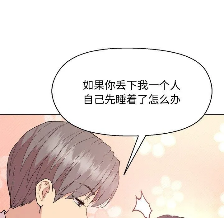 和美女上司玩游戏 - 第56話 - page 122