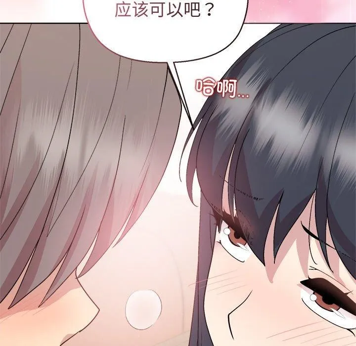 和美女上司玩游戏 - 第56話 - page 136