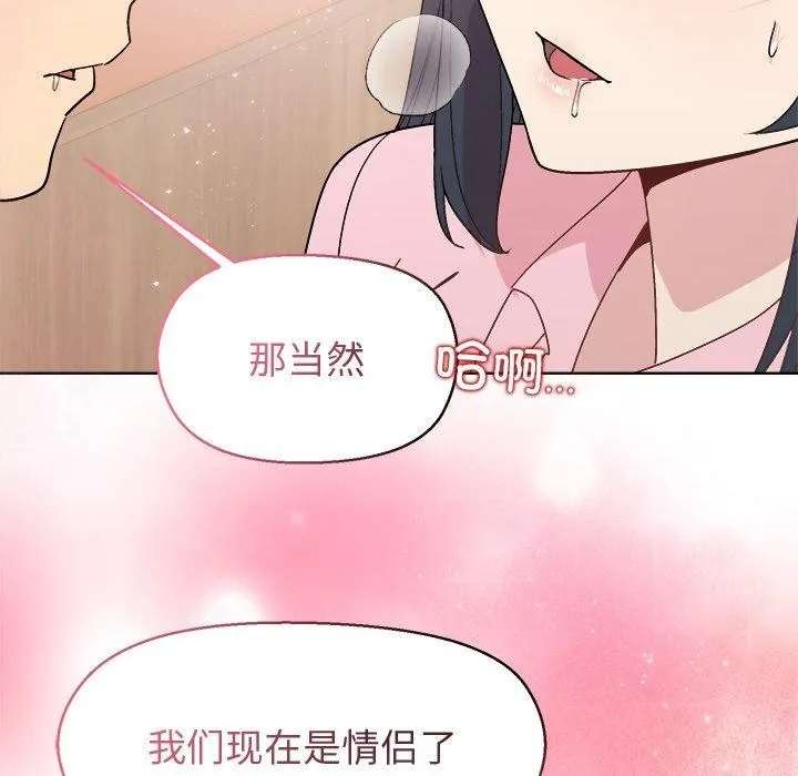 和美女上司玩游戏 - 第56話 - page 137