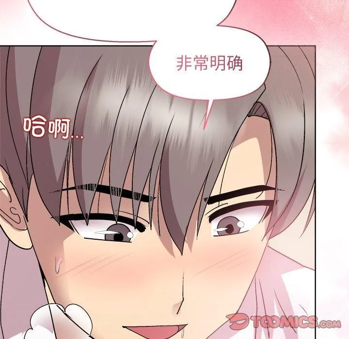 和美女上司玩游戏 - 第56話 - page 138