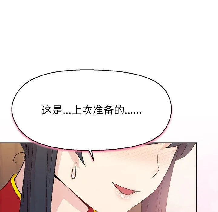 和美女上司玩游戏 - 第56話 - page 159