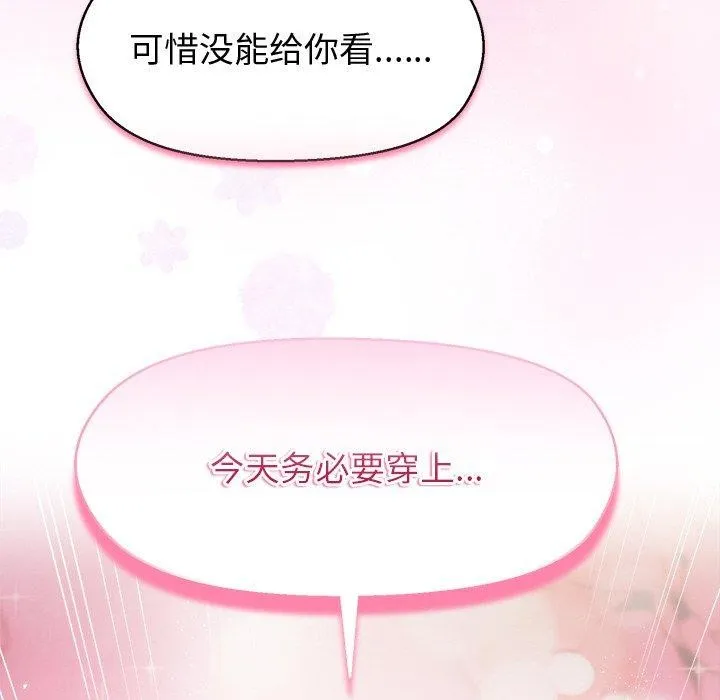 和美女上司玩游戏 - 第56話 - page 161
