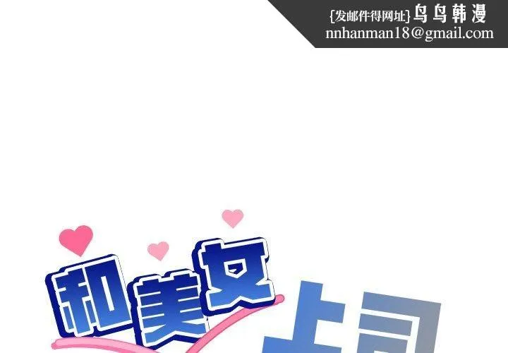 和美女上司玩游戏 - 第49話 - page 1