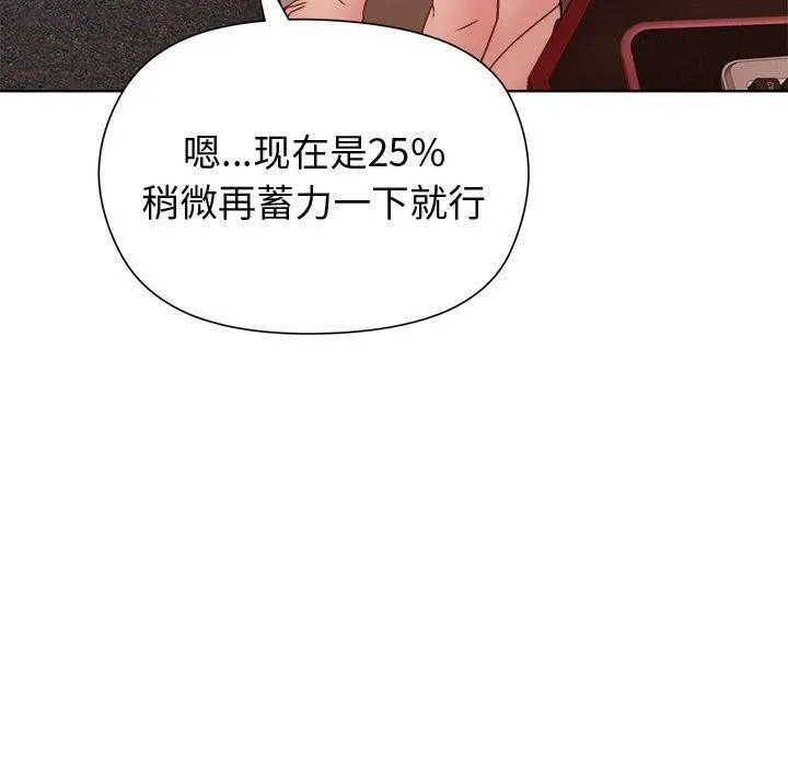 和美女上司玩游戏 - 第49話 - page 20