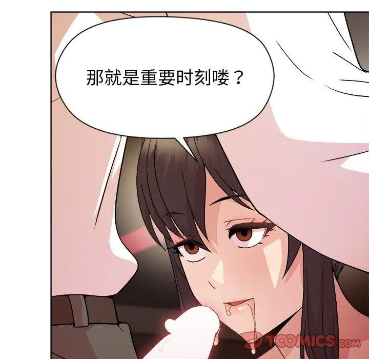 和美女上司玩游戏 - 第49話 - page 21