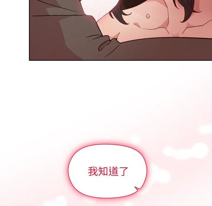 和美女上司玩游戏 - 第49話 - page 22