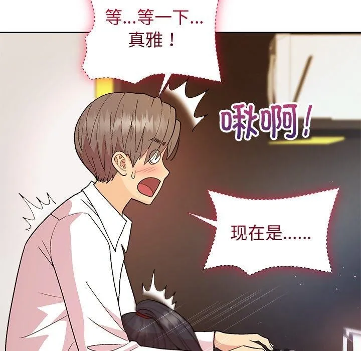 和美女上司玩游戏 - 第49話 - page 26
