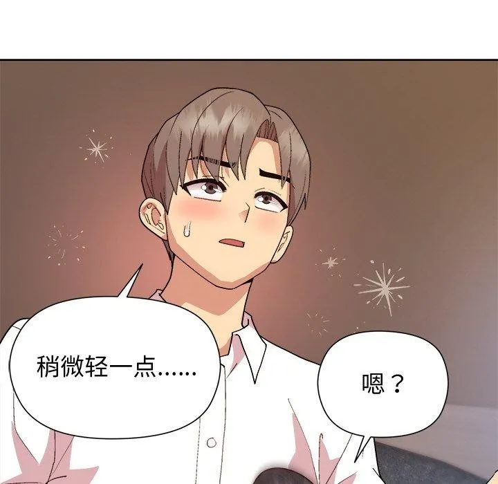 和美女上司玩游戏 - 第49話 - page 29