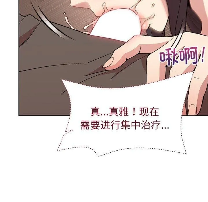 和美女上司玩游戏 - 第49話 - page 41