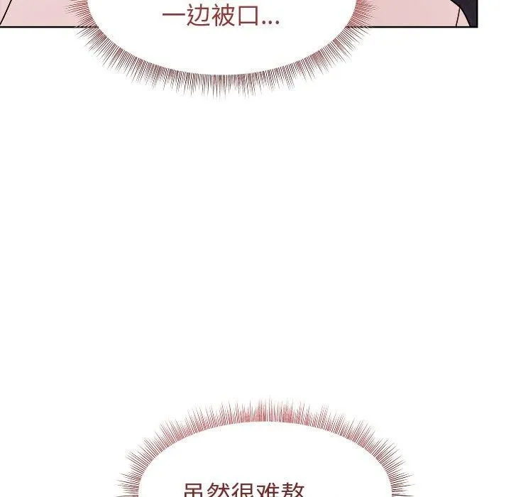 和美女上司玩游戏 - 第49話 - page 44