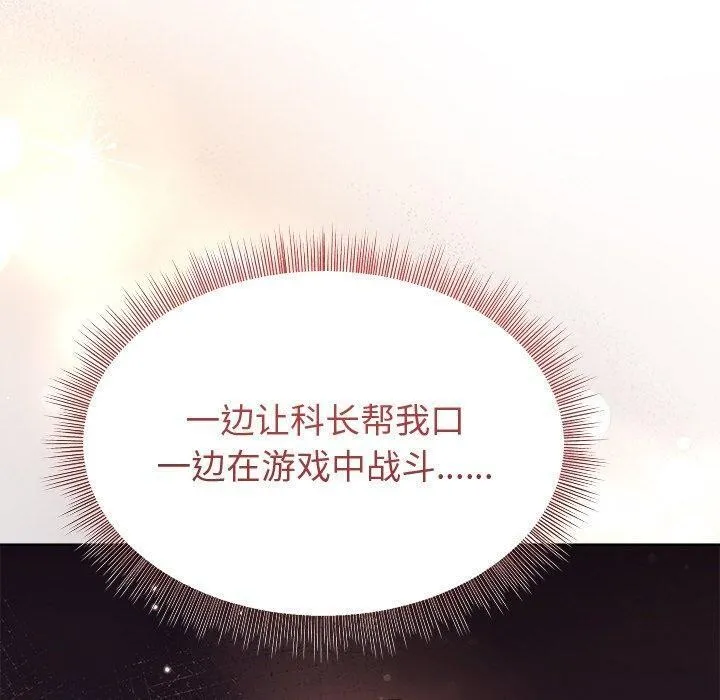 和美女上司玩游戏 - 第49話 - page 50