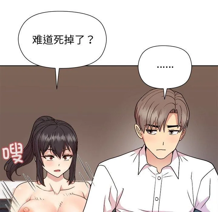 和美女上司玩游戏 - 第49話 - page 71