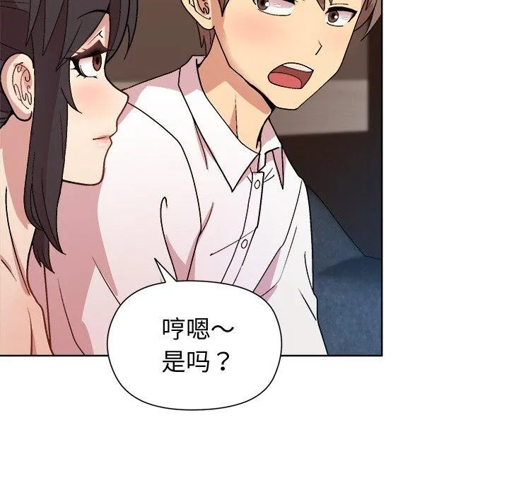 和美女上司玩游戏 - 第49話 - page 74