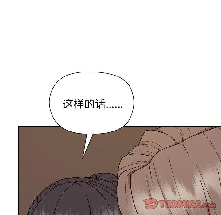 和美女上司玩游戏 - 第49話 - page 75