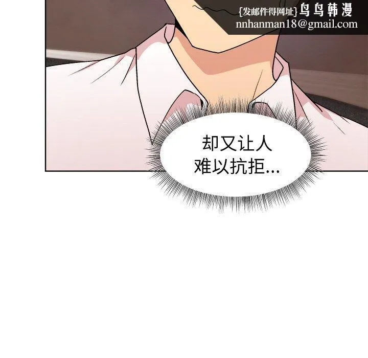 和美女上司玩游戏 - 第49話 - page 82