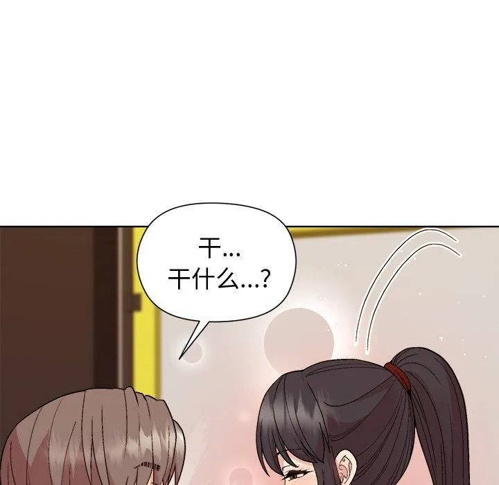 和美女上司玩游戏 - 第49話 - page 85