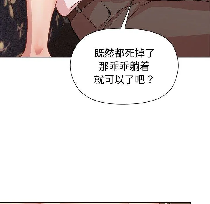 和美女上司玩游戏 - 第49話 - page 87