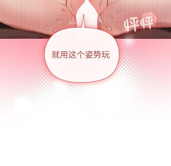 和美女上司玩游戏 - 第49話 - page 92