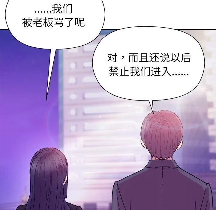 和美女上司玩游戏 - 第49話 - page 105