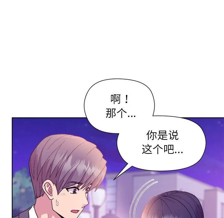 和美女上司玩游戏 - 第49話 - page 116