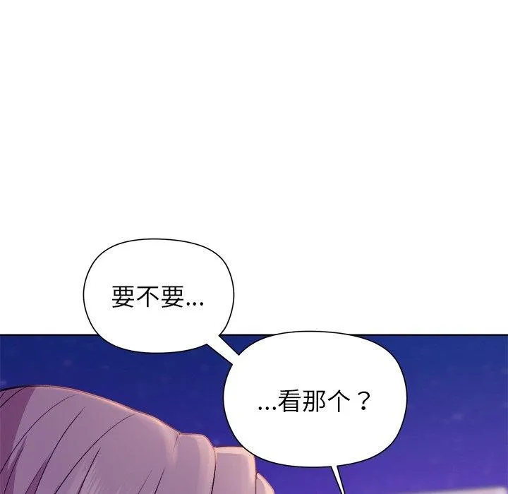 和美女上司玩游戏 - 第49話 - page 118