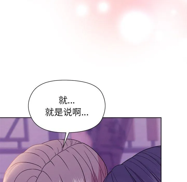和美女上司玩游戏 - 第49話 - page 131