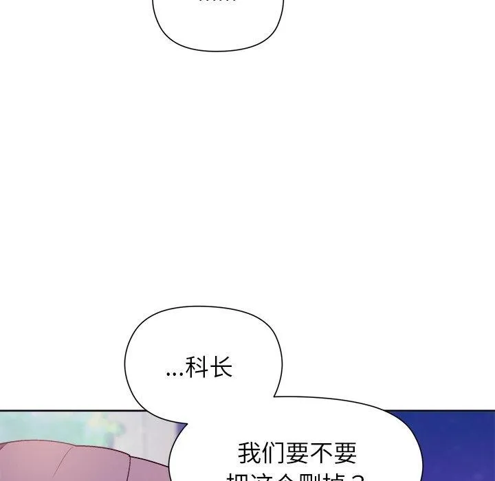 和美女上司玩游戏 - 第49話 - page 133