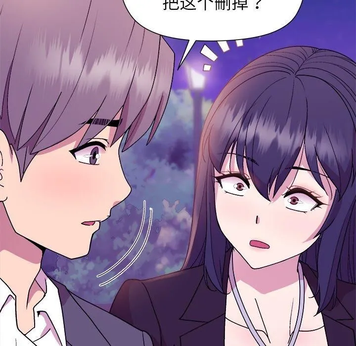 和美女上司玩游戏 - 第49話 - page 134