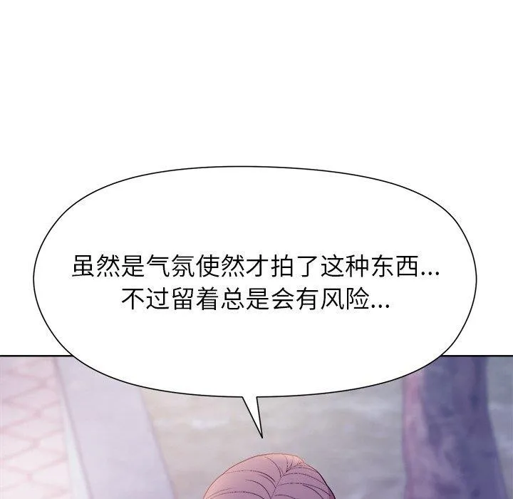 和美女上司玩游戏 - 第49話 - page 136