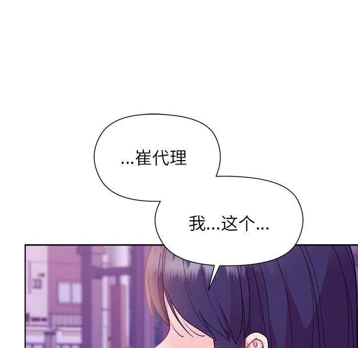 和美女上司玩游戏 - 第49話 - page 139