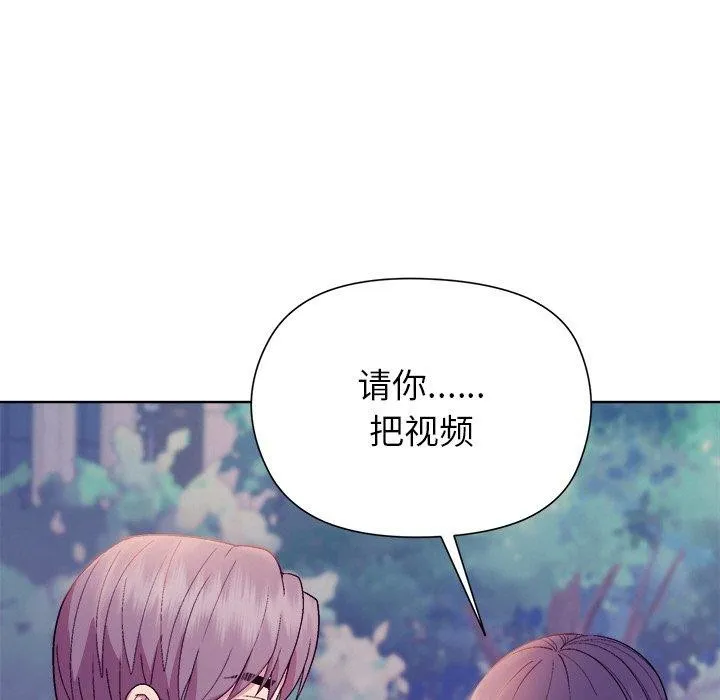 和美女上司玩游戏 - 第49話 - page 141