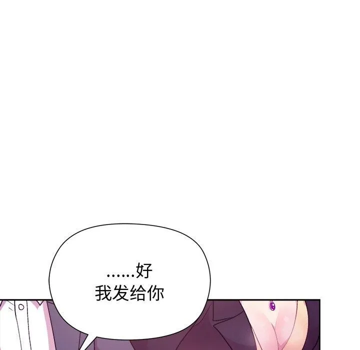 和美女上司玩游戏 - 第49話 - page 151