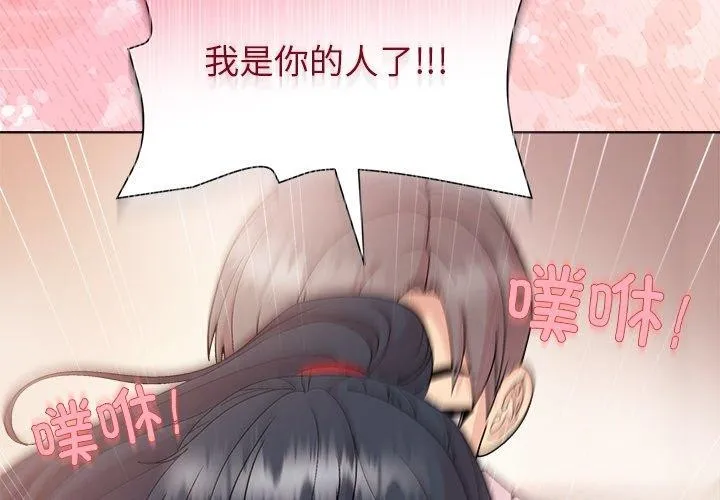 和美女上司玩游戏 - 第58話 - page 4