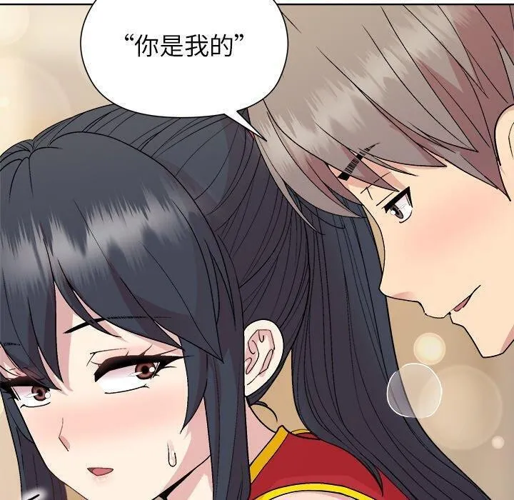 和美女上司玩游戏 - 第58話 - page 20