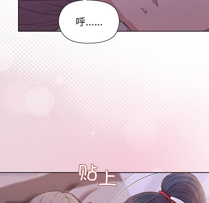 和美女上司玩游戏 - 第58話 - page 54