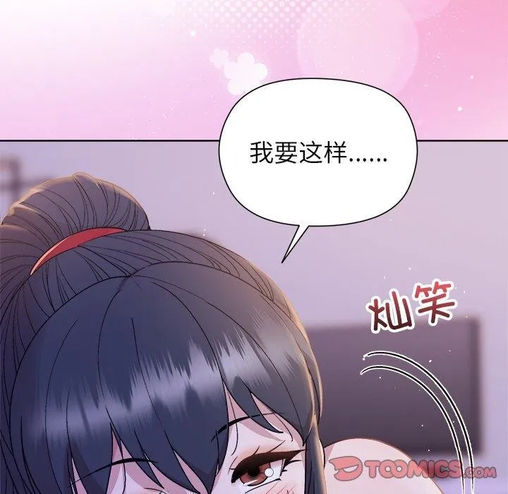 和美女上司玩游戏 - 第58話 - page 57