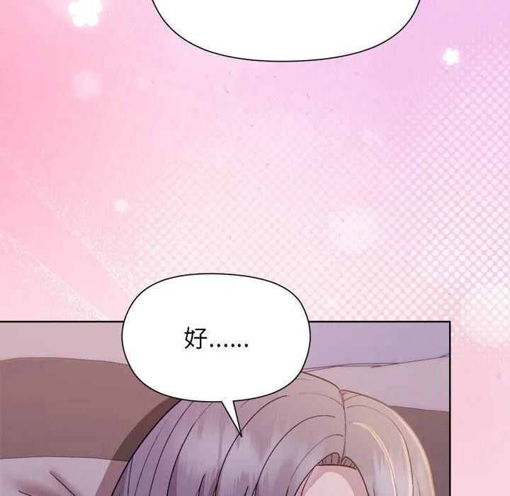 和美女上司玩游戏 - 第58話 - page 59