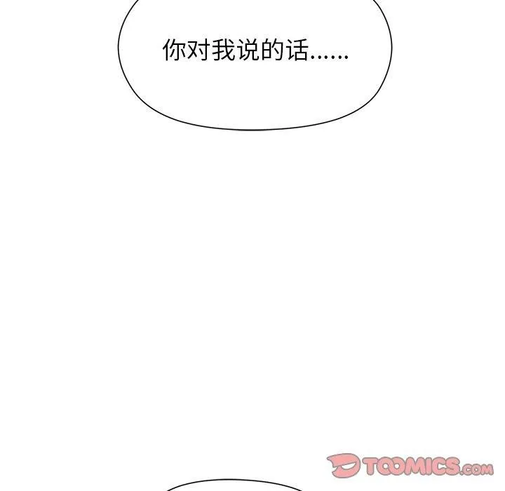 和美女上司玩游戏 - 第58話 - page 75