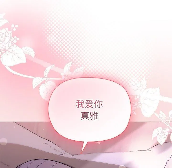 和美女上司玩游戏 - 第58話 - page 82