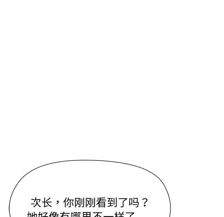 和美女上司玩游戏 - 第58話 - page 113