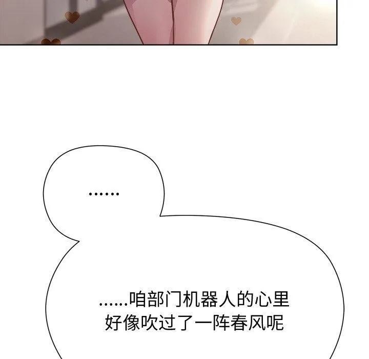 和美女上司玩游戏 - 第58話 - page 115