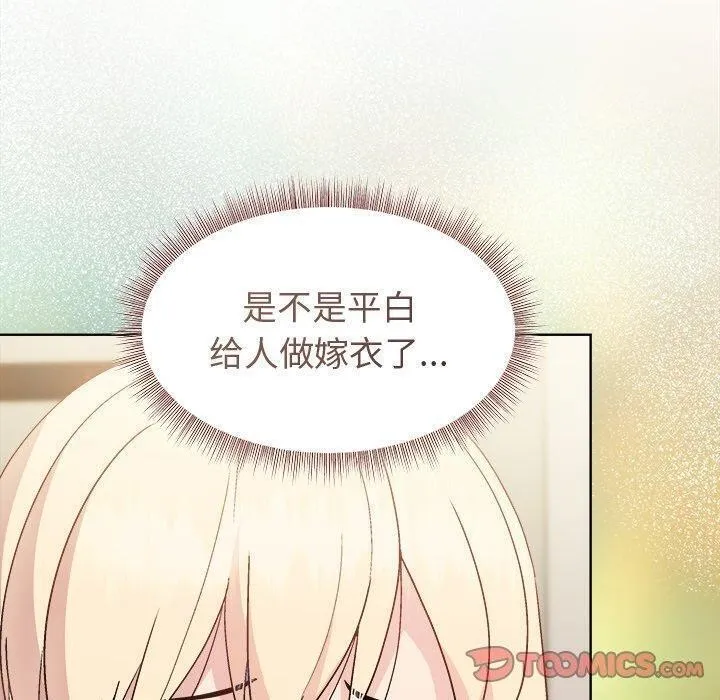 和美女上司玩游戏 - 第58話 - page 120