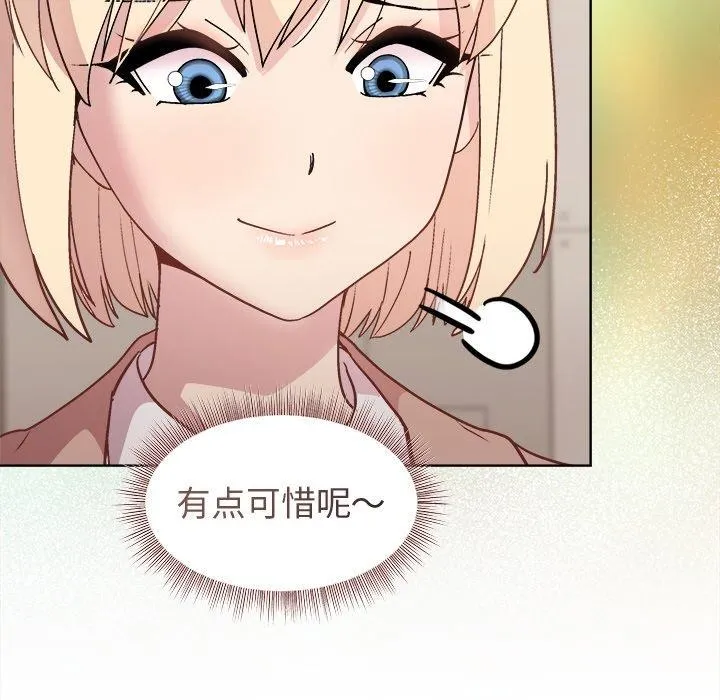 和美女上司玩游戏 - 第58話 - page 121