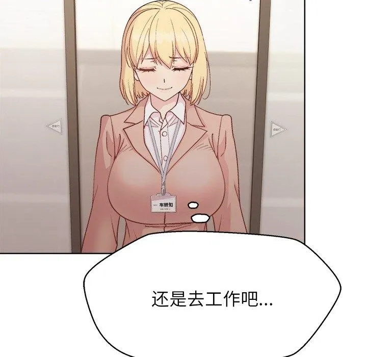 和美女上司玩游戏 - 第58話 - page 123