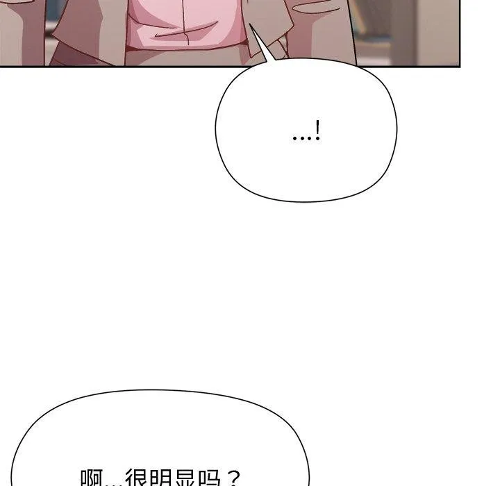 和美女上司玩游戏 - 第58話 - page 131