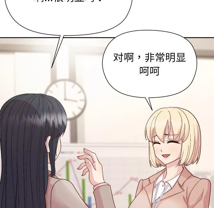 和美女上司玩游戏 - 第58話 - page 132