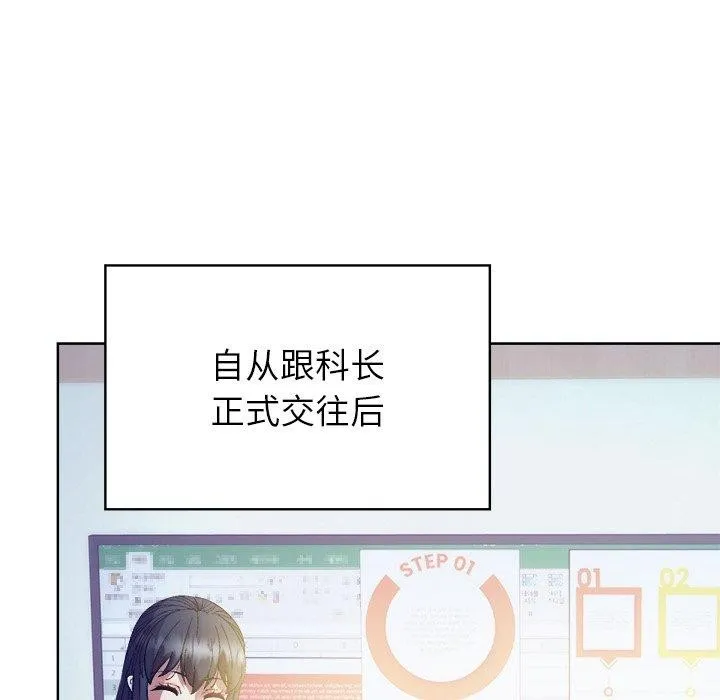 和美女上司玩游戏 - 第58話 - page 142