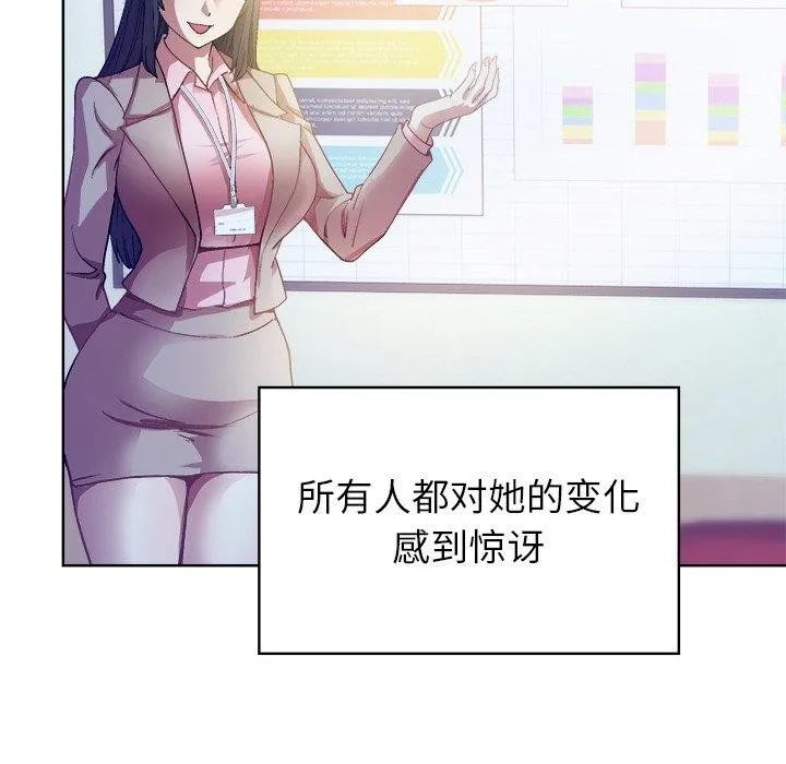 和美女上司玩游戏 - 第58話 - page 143